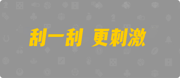 加拿大28,双项,觉得算法,加拿大28历史开奖记录,pc28加拿大官网,加拿大28预测大神预测苹果版 ,加拿大pc28开奖官网查询